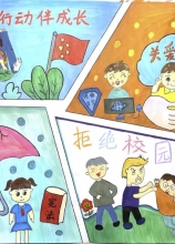 《保護未成年人、拒絕校園霸凌》 徐爾蔓 8歲 田家庵區(qū)淮河中學(xué)二（2）班