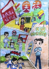 《未成年人保護法》趙慕雪 9歲 田家庵區(qū)第十一小學(xué)三（4）班